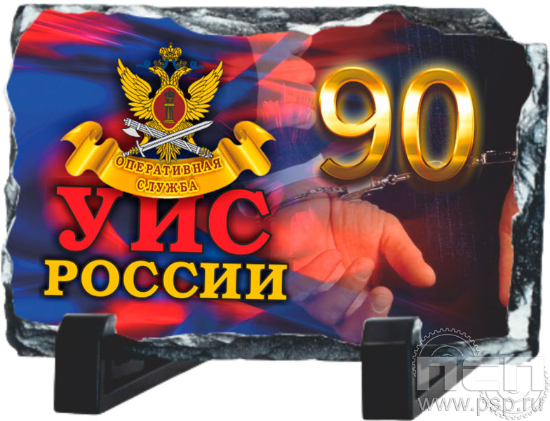картинка 8.20.66 Фотокамень прямоугольный УИС 90 лет