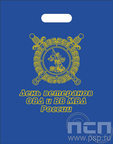 8.4.4. Пакет "День ветеранов ОВД и ВВ МВД России"