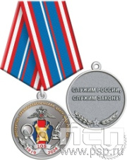 245.0.1(b). Медаль "105 лет ЭКЦ МВД России"