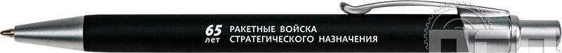 2525/25. Ручка шариковая Rio черный-серебро (с гравировкой) "65 лет Ракетные войска Стратегического назначения"