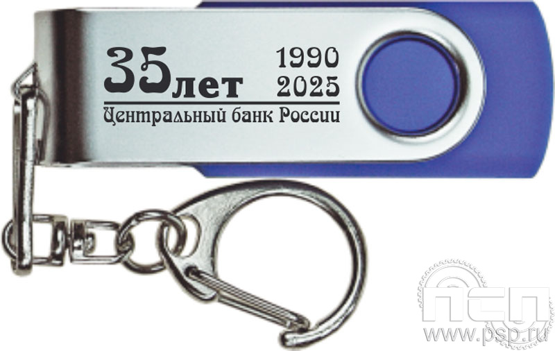 8.3.5. Флеш-накопитель USB 16 GB "35 лет Центральный банк России"