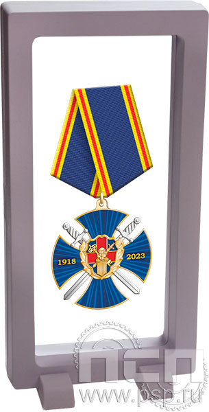 9.7(b). Комплект наградной "105 лет Служба тыла МВД РФ" в подарочной коробке 