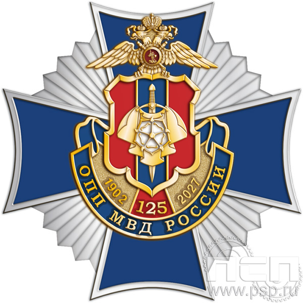 5.2 (а) . Нагрудный знак "125 лет Оперативно-поисковые подразделения МВД России"