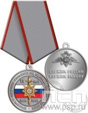 245.0.1(b). Медаль "15 лет Управление по обеспечению безопасности лиц, подлежащих государственной защите"