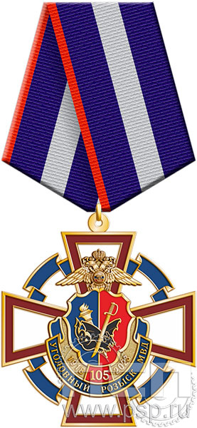 222.19.1. Нагрудный знак "105 лет Уголовный розыск"