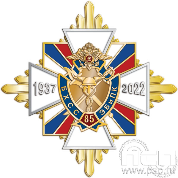 01.233. Нагрудный знак "85 лет БХСС ЭБ и ПК"