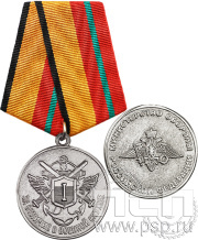 Медаль «За отличие в военной службе» I степени нового образца МО4