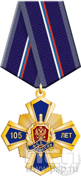 355.22.1. Нагрудный знак "105 лет ФСБ России"