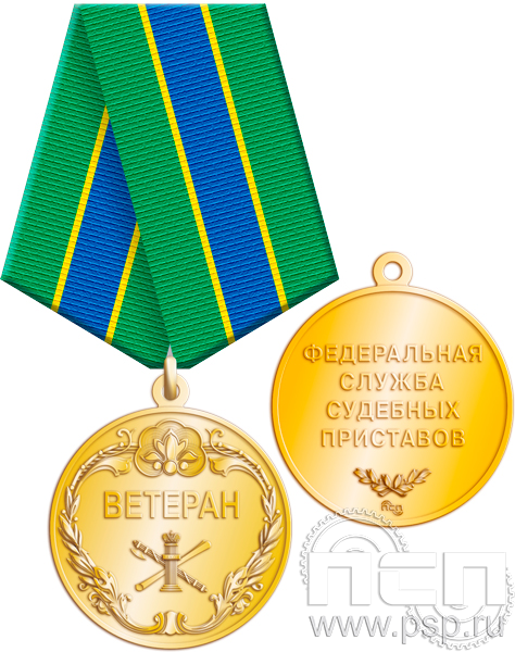 Медаль «Ветеран ФССП России» ФССП15 Медаль «Ветеран ФССП России» ФССП15