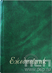 Ежедневник А5 зеленый (распродажа) 1.3.1.11