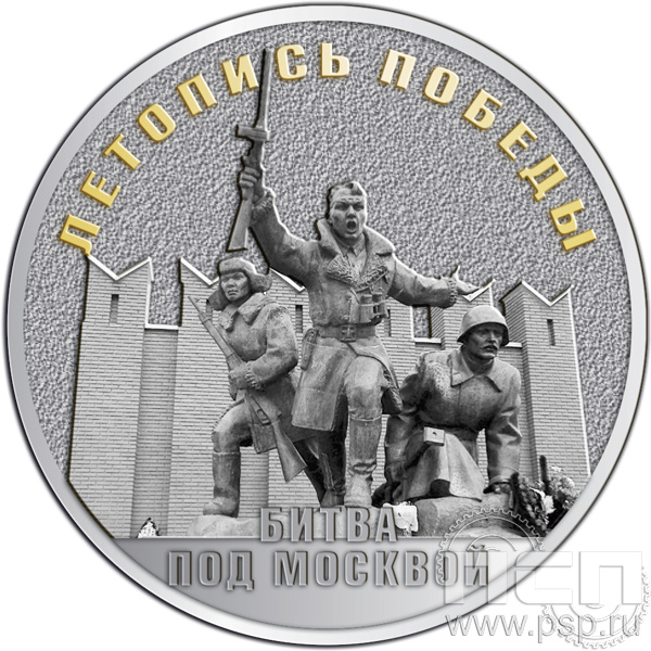 657.0(a). Медаль "Битва под Москвой" 