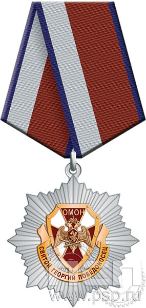 82.63.1. Нагрудный знак "ОМОН Святой Георгий Победоносец"