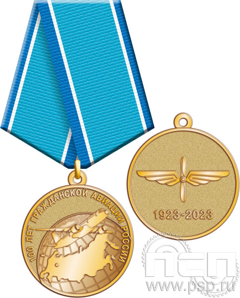 245.0.1(e). Медаль "100 лет Гражданская авиация"