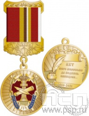 245.0.66. Медаль "155 лет Нотариат России"