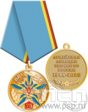 245.0.1(a). Медаль "75 лет Армейская Авиация ВВС ВКС ВС РФ"