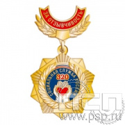 271.2.23. Нагрудный знак "320 лет Социальная служба России"