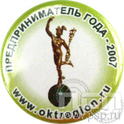 Экспресс-значок «Предприниматель года 2007» D25