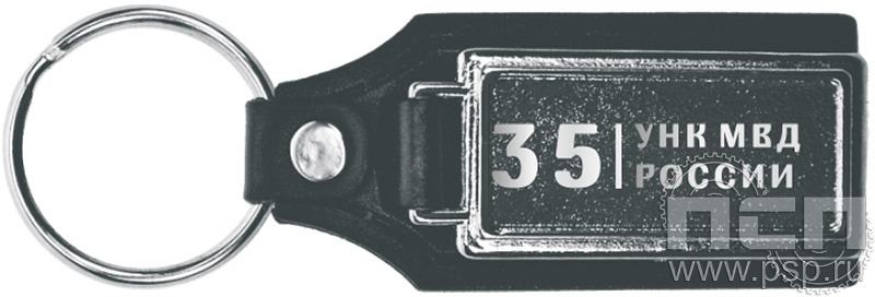 8.1.12. Брелок кожзам прямоугольный "ГУНК МВД России 35 лет"
