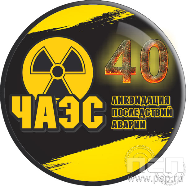 6.4 Экспресс-значок "ЧАЭС 40 лет