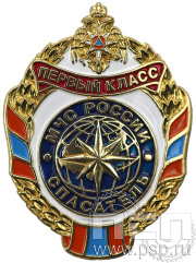 Нагрудный знак МЧС России «Спасатель» 1 класса МЧС21