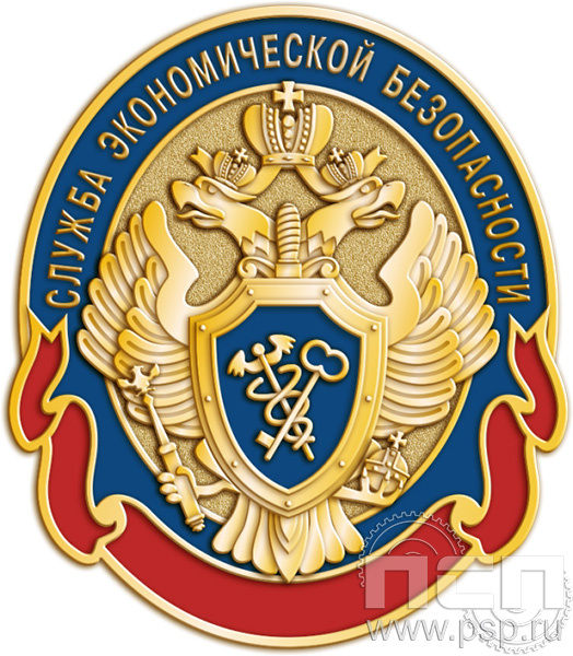936.0 Значок «Служба экономической безопасности ФСБ» 