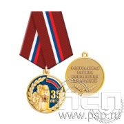 245.0.1(а) Медаль "ФСИН"