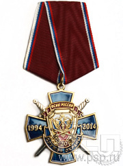 Нагрудный знак 20 лет служба охраны ФСИН 81.34.1к