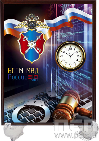 2.4.5.2. Часы-картина на подставке "30 лет БСТМ МВД России"