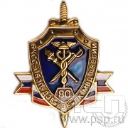 Значок «80 лет БХСС-ОБЭП-ДЭБ-УЭБиПК» 753.0к