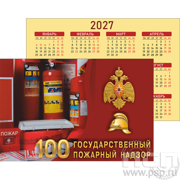 12.3.3 Карманный календарь "ГПН 100 лет"
