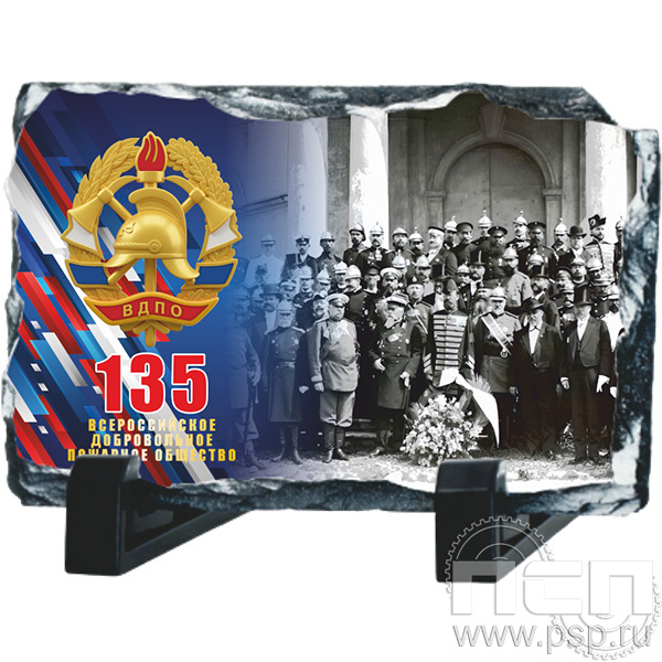 8.20.66 Фотокамень "135 лет Всероссийскому добровольному пожарному обществу"