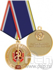 245.0.1(a). Медаль "105 лет Милиция России"