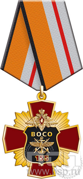 Нагрудный знак "155 лет ВОСО Служба военных сообщений" 118.70.1к