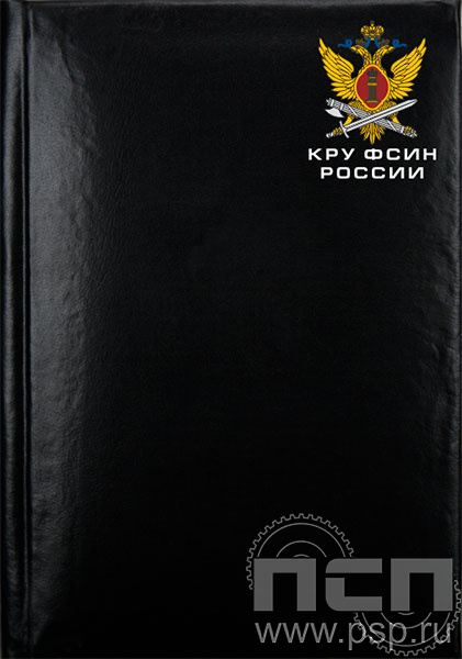 1.3.1.4. Записная книжка  А7 "КРУ ФСИН России"