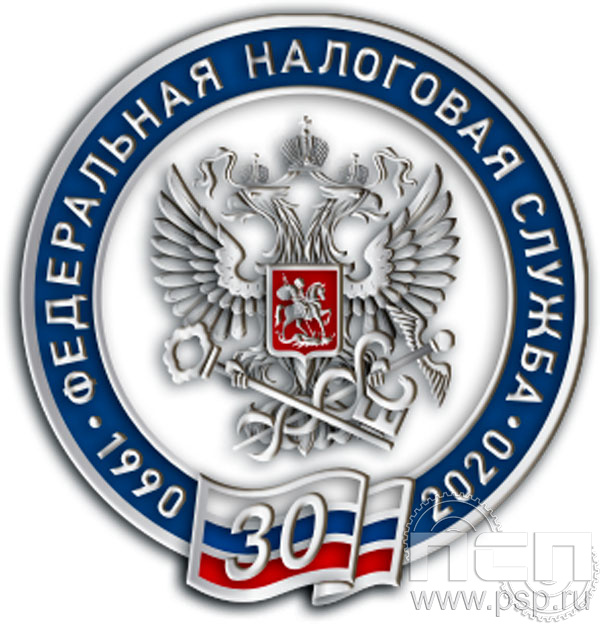Значок «Федеральная налоговая служба 30 лет» 1333.0к