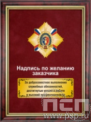 5.7.22.35. Панно с нагрудным знаком "85 лет КРУ МВД России" на бархате