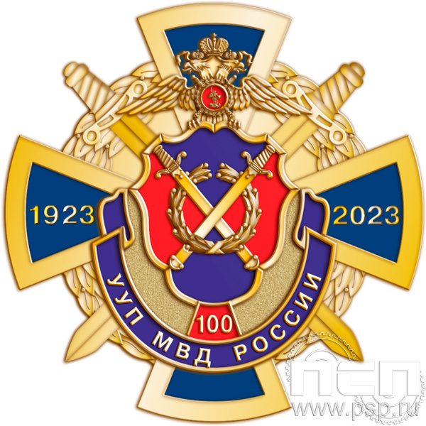 Нагрудный знак «Участковые уполномоченные УУП МВД 100 лет» 78.14к