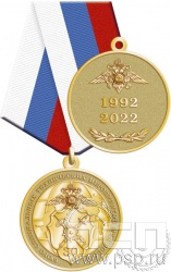 245.0.1(d). Медаль "30 лет БСТМ МВД России"