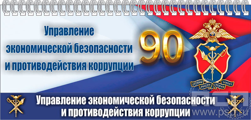 12.2.5 Планнинг с символикой "90 лет УЭБиПК РФ"