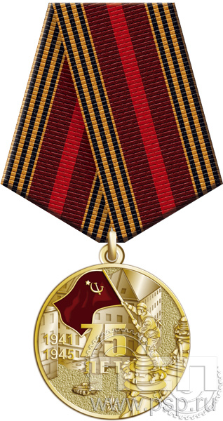245.0.1(h). Медаль "75 лет Победы в Великой Отечественной войне"