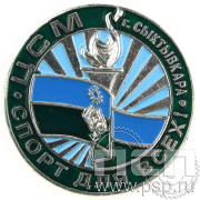 Значок «ЦСМ г. Сыктывкара» 006.0к