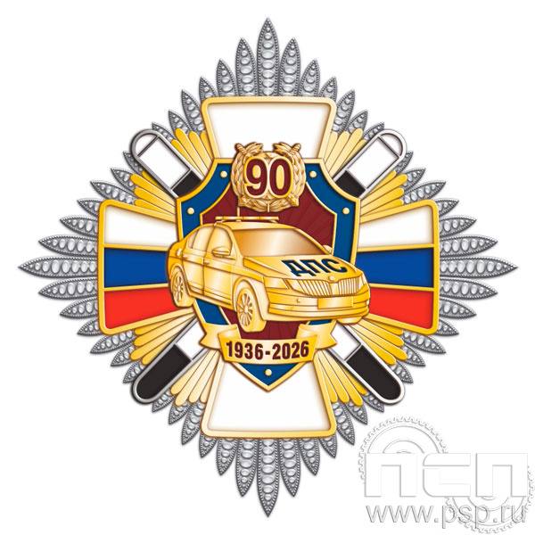 5.4 (а) Нагрудный знак 4 уровня "Госавтоинспекции МВД России"