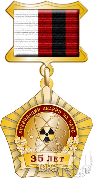 96.3.5. Нагрудный знак "35 лет ликвидации катастрофы на ЧАЭС"