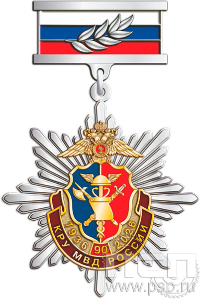 5.2к(а) Нагрудный знак "КРУ МВД России 90 лет"