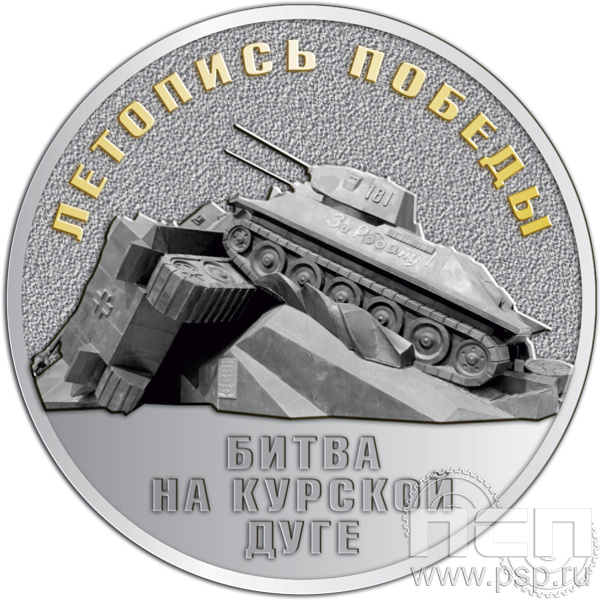 657.0(c). Медаль "Битва на Курской дуге"