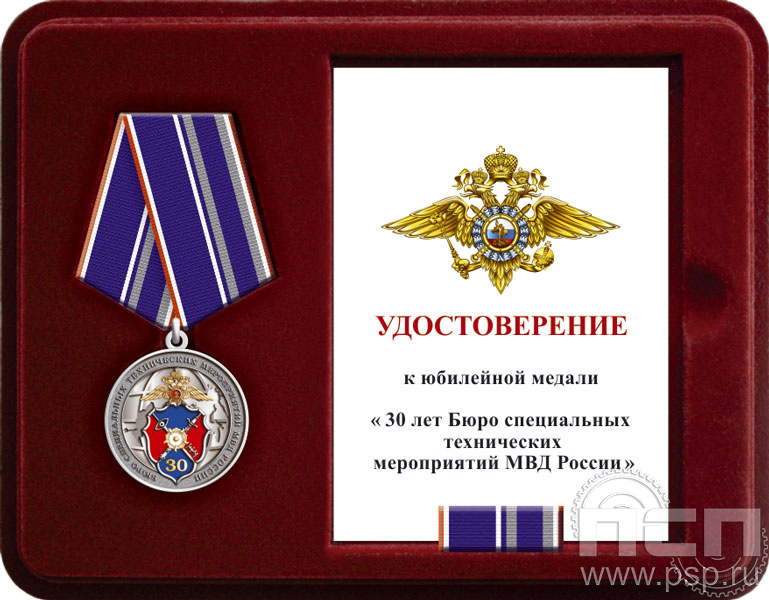 Комплект наградной к медали "30 лет БСТМ МВД России"