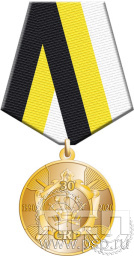 Медаль «30 лет Союз Казаков России» 245.0.1(a)к