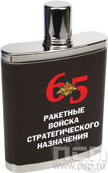4.3.13. Фляжка (объем 210 мл)  "65 лет Ракетные войска Стратегического назначения"