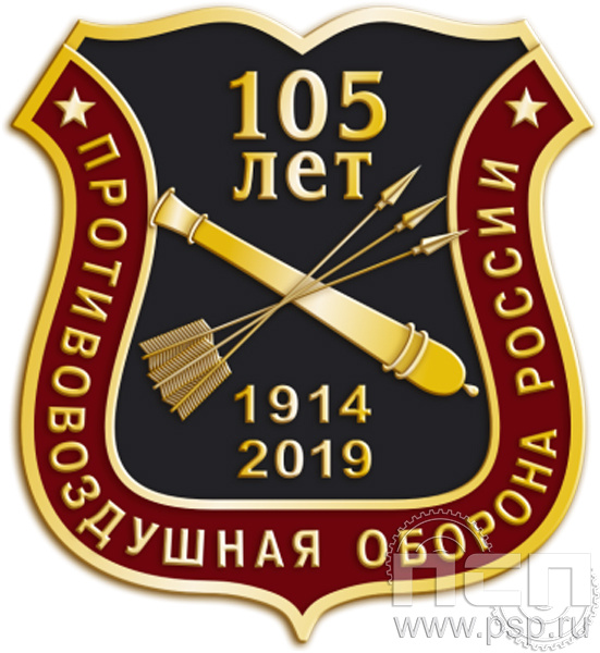 Значок «ПВО России 100 лет» 295.0к