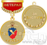 Медаль Ветеран "25 лет УСБ МВД" 245.0.64к